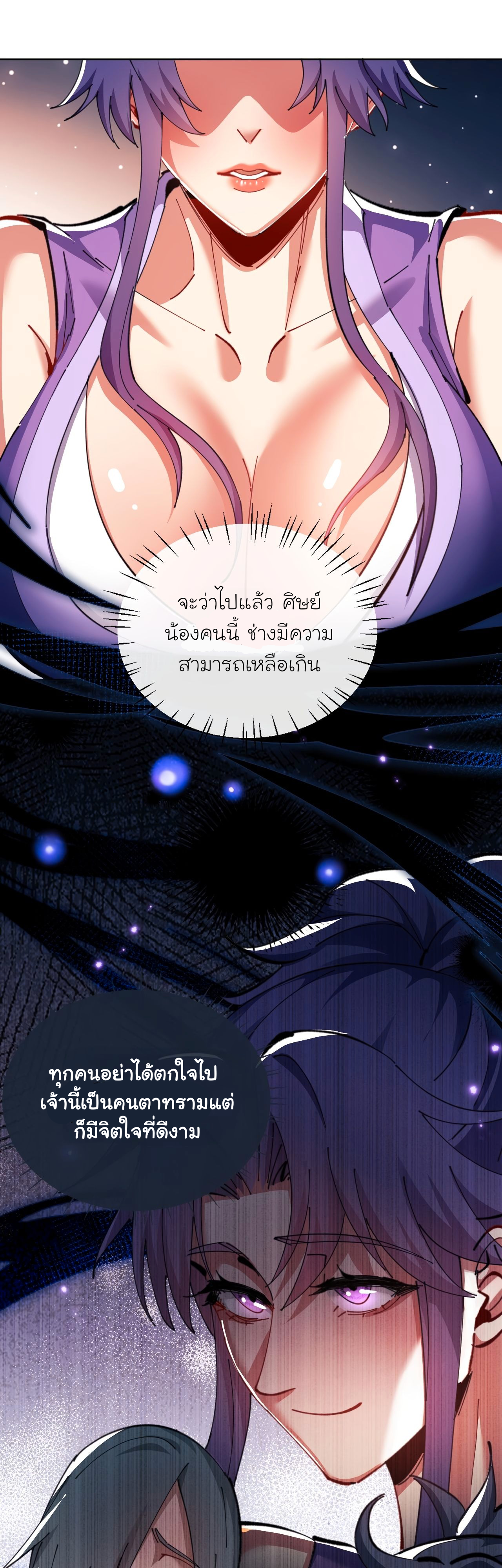 Devious Son Of Heaven ตอนที่ 17 หน้า 23