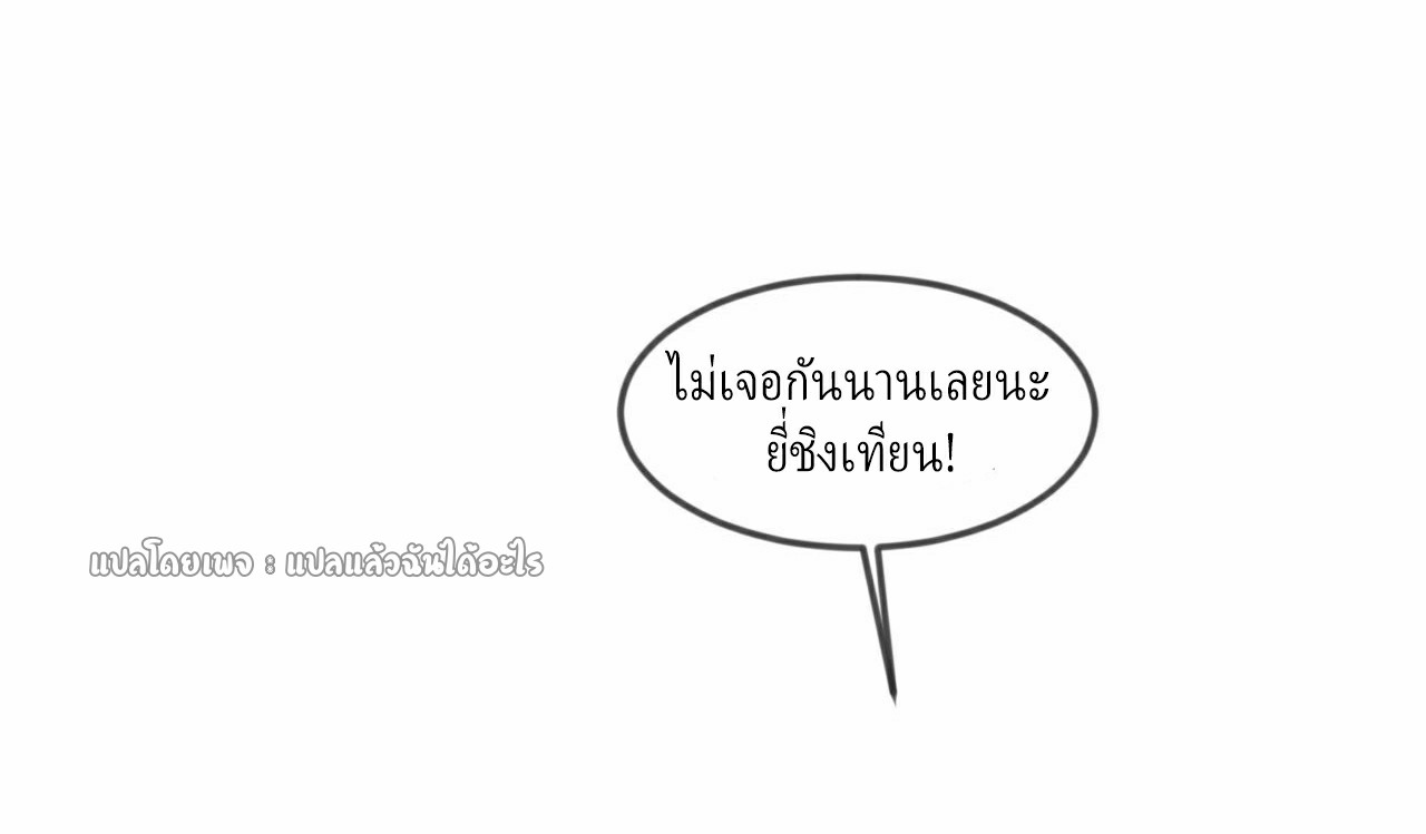 (ชนจีน)จุติเทพจักรพรรดิเกิดมาทั้งทีมีคะแนนเป็นล้าน ตอนที่ 31 หน้า 40