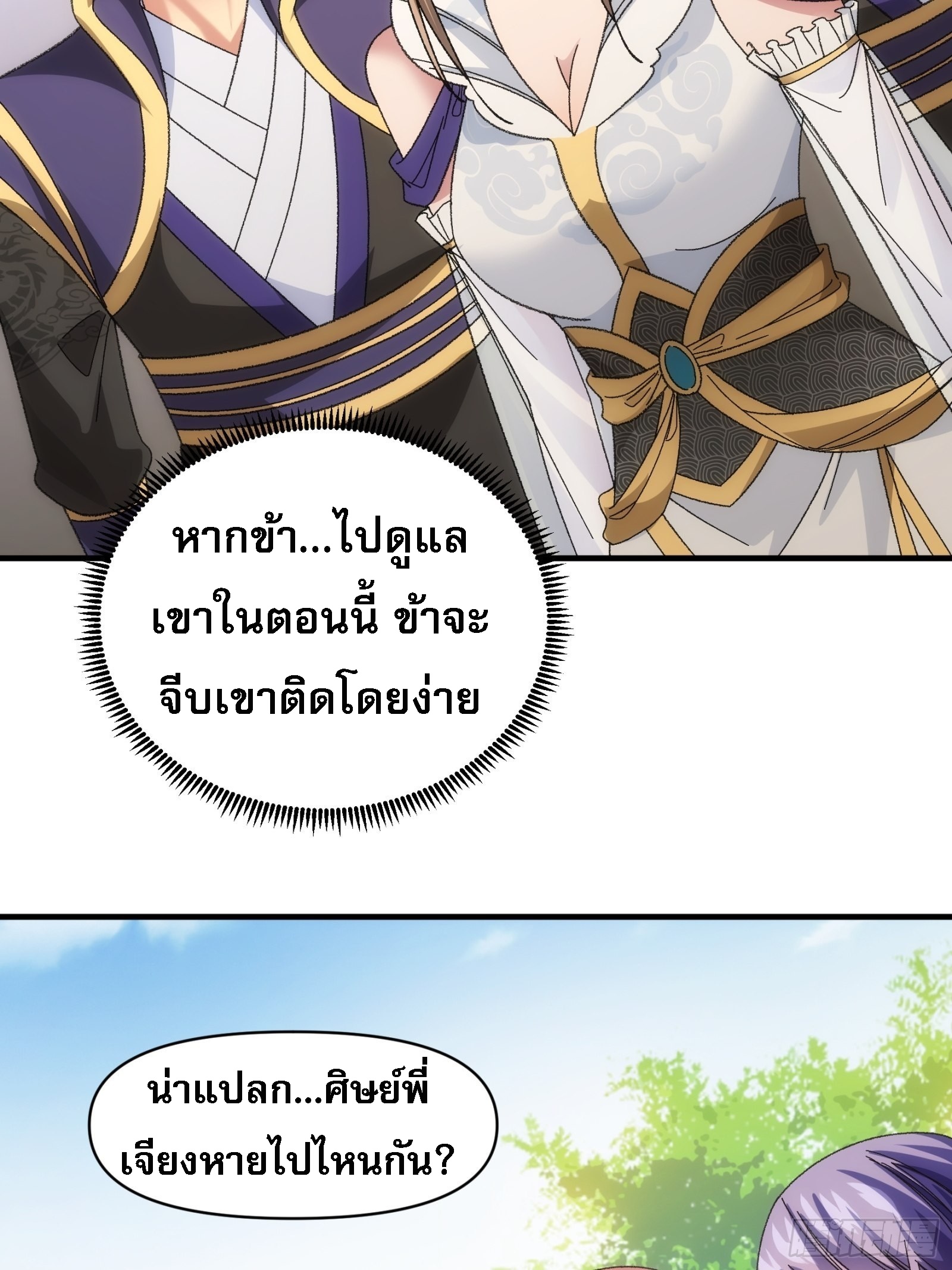 ข้าจะกำหนดชะตาตัวเอง ทันจีน ตอนที่ 104 หน้า 15