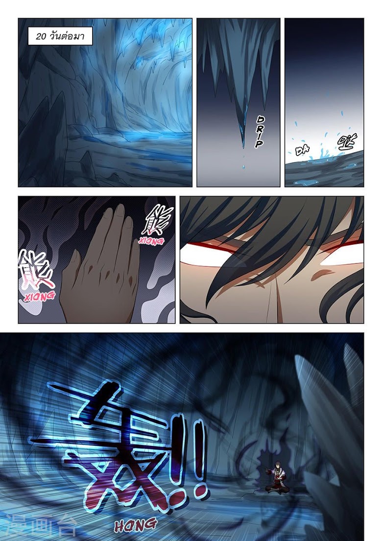 God of Martial Arts ตอนที่ 15 หน้า 14