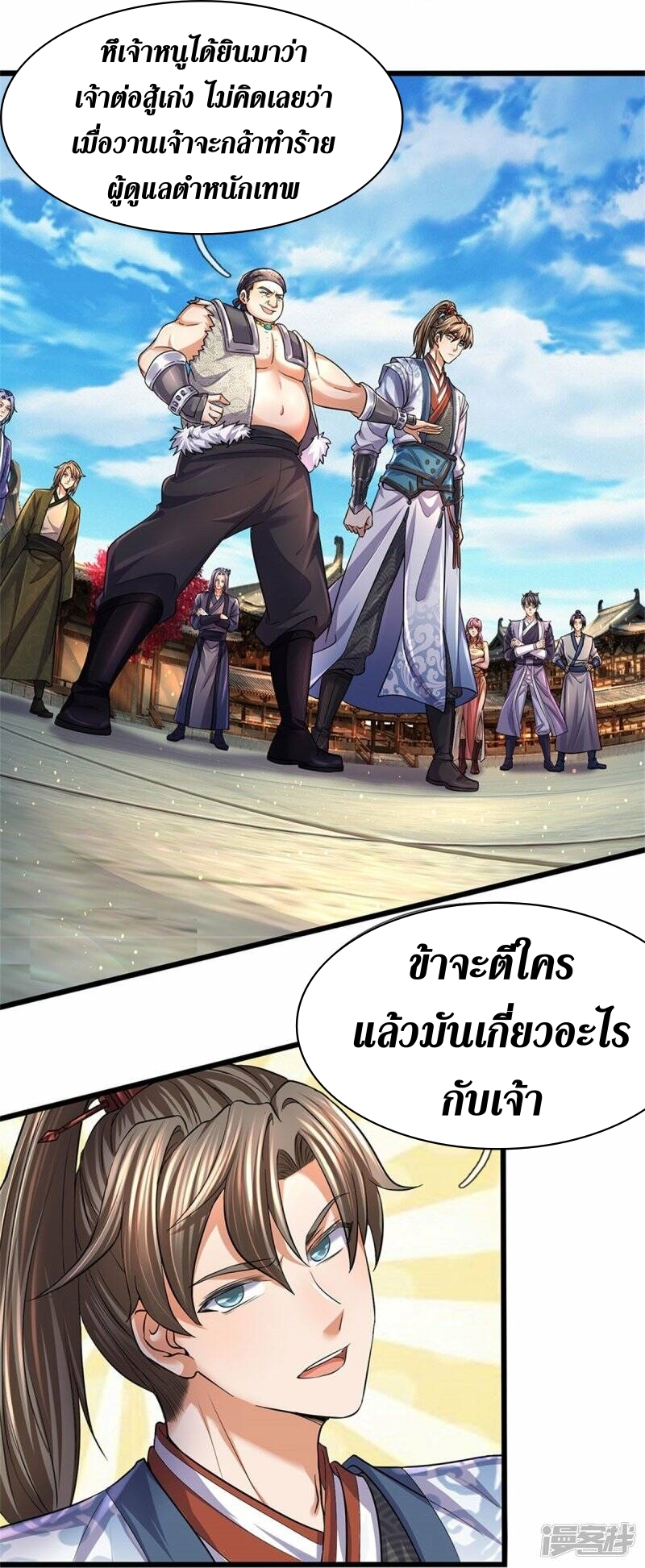 Sky Sword God ตอนที่ 101 หน้า 5