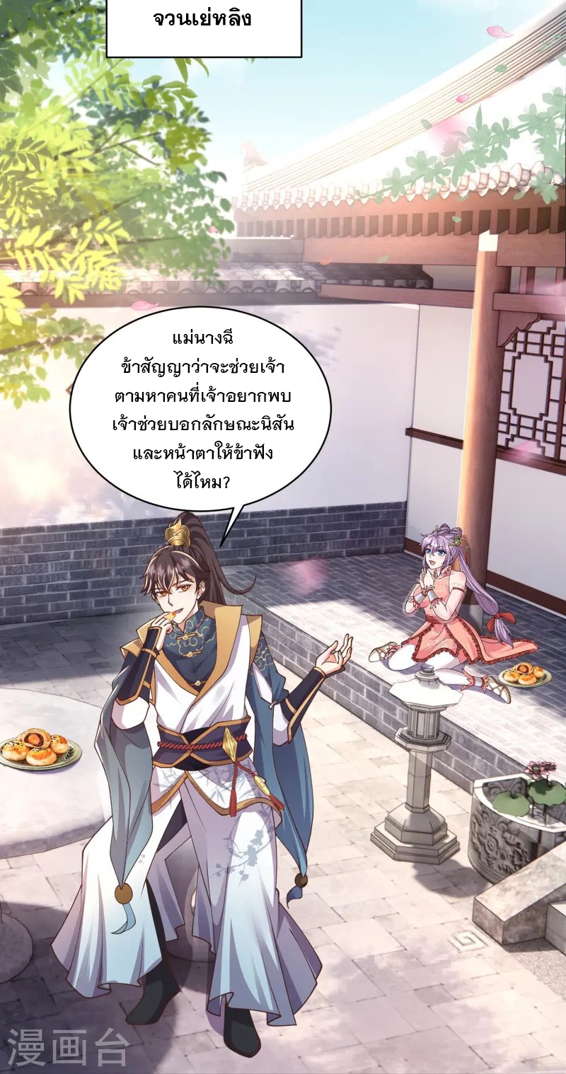 การกลับมาของเทพมาร ตอนที่ 19 หน้า 35