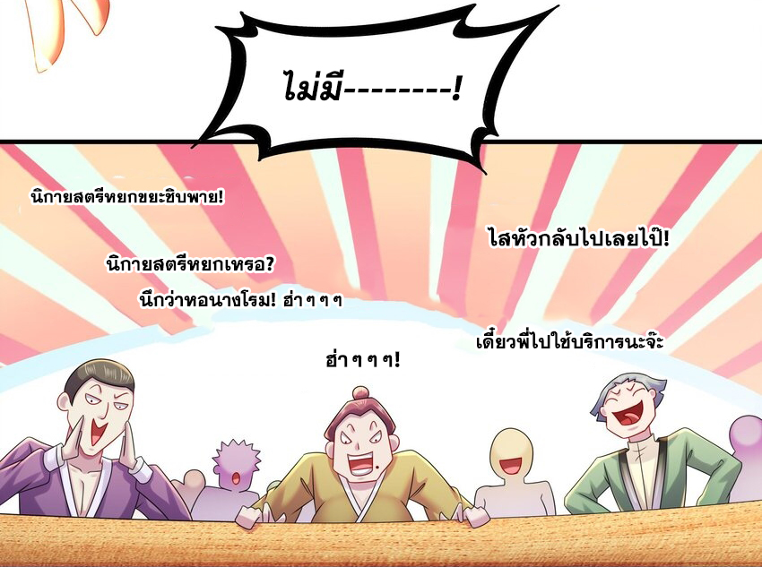 ปกป้องสำนักหญิงล้วนด้วยระบบเช็คอินสุดเทพ (ชนจีน) ตอนที่ 34 หน้า 24
