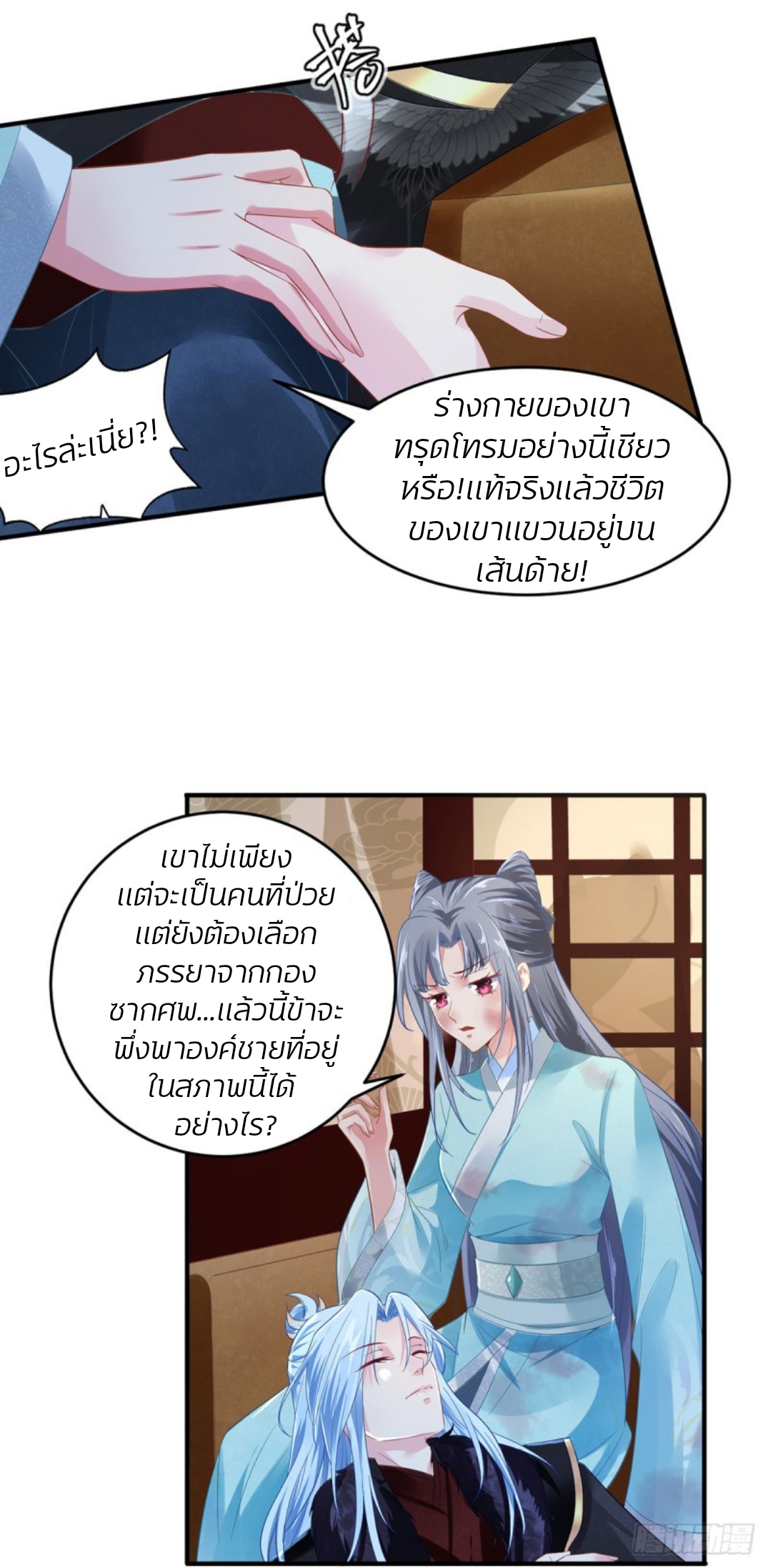 สามีผู้หลงไหลคลั่งใคล้ข้า ตอนที่ 2 หน้า 5