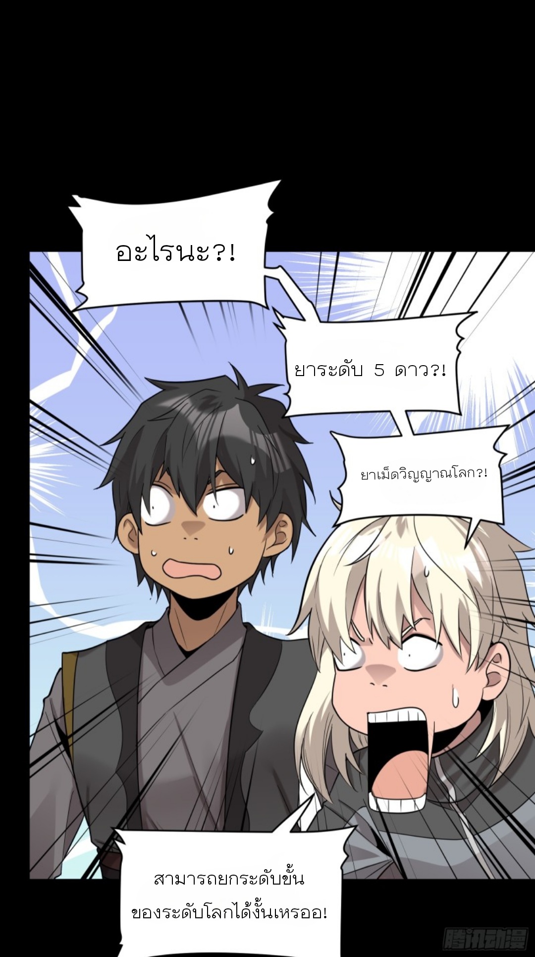 Legend of Star Genera ชนจีน ตอนที่ 92 หน้า 30