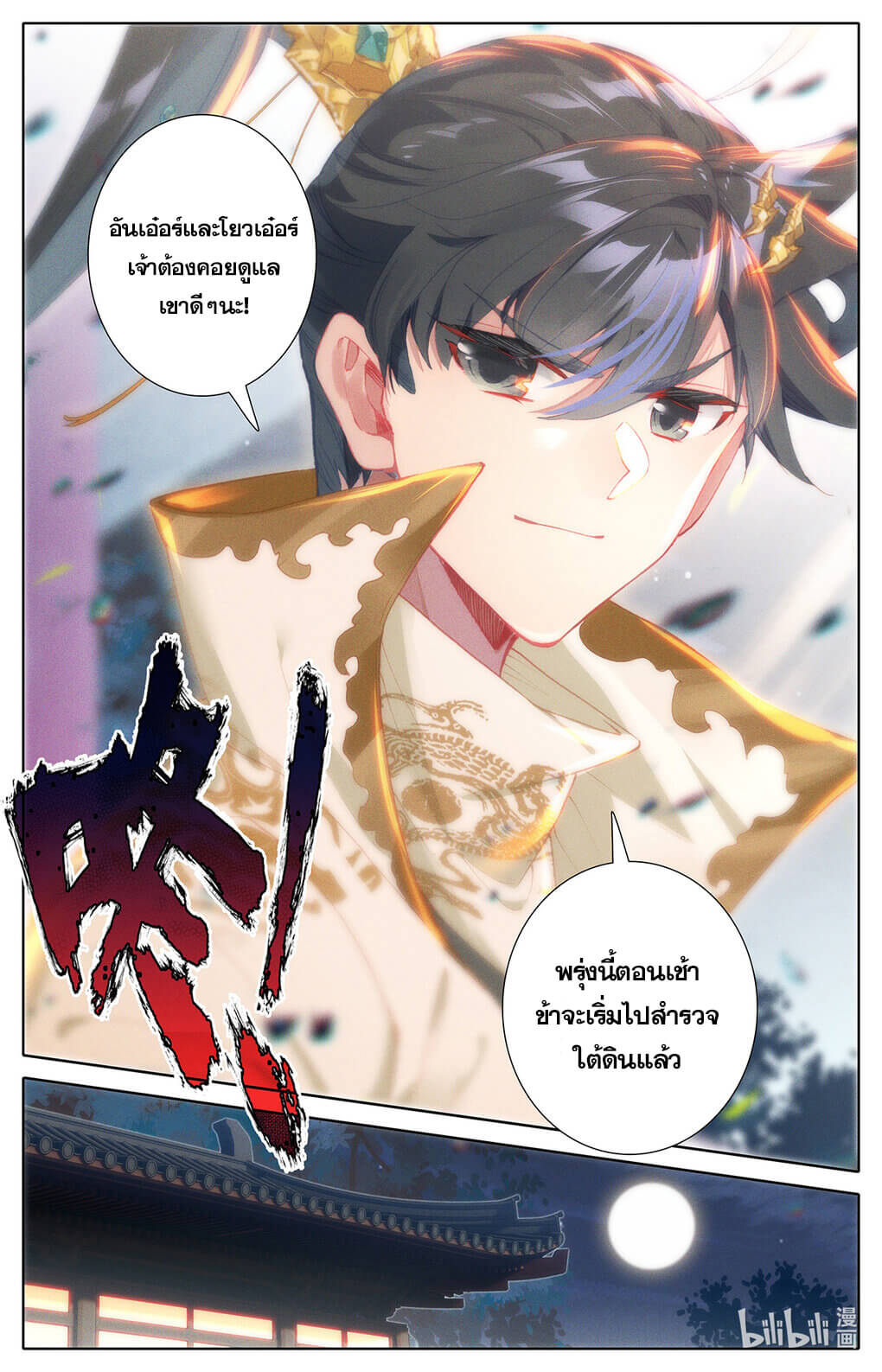Azure Legacy (ทันจีน) ตอนที่ 163 หน้า 7
