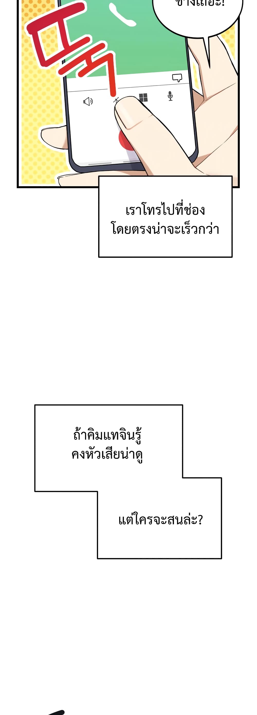 ผมเป็นนักเขียนบทที่มีระบบสปอยล์ ตอนที่ 3 หน้า 29