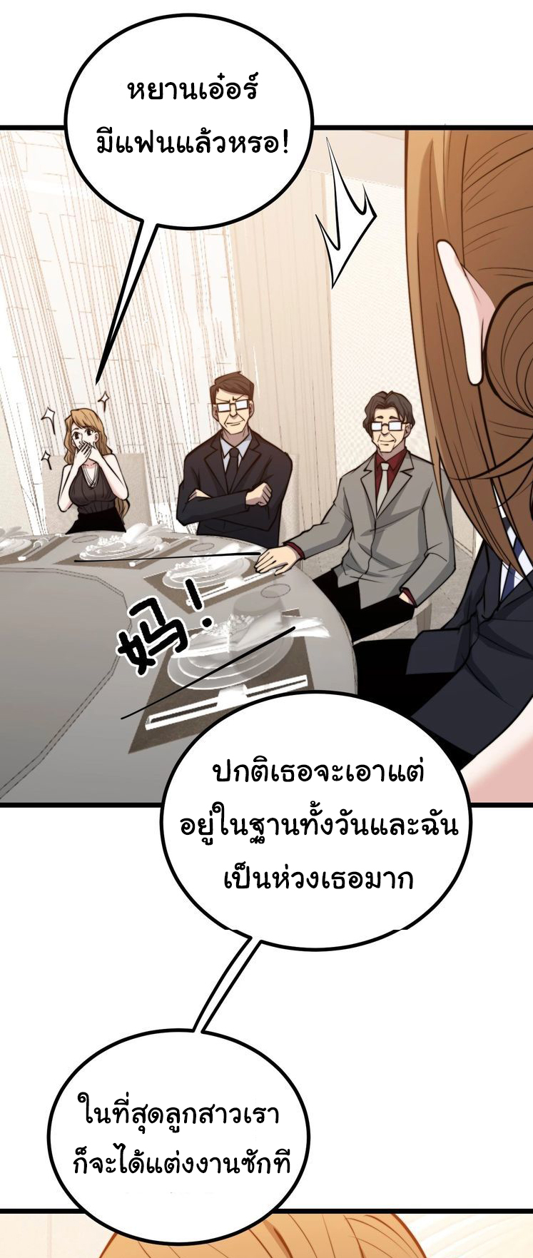 Bad Hand Witch Doctor สุดยอดพ่อมดหมอผี ตอนที่ 242 หน้า 15