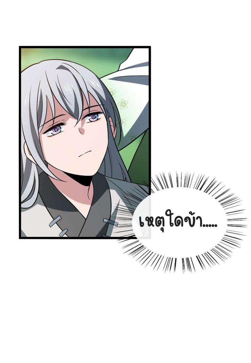 ปิ๊งรักทรราชจอมลวง ตอนที่ 19 หน้า 26