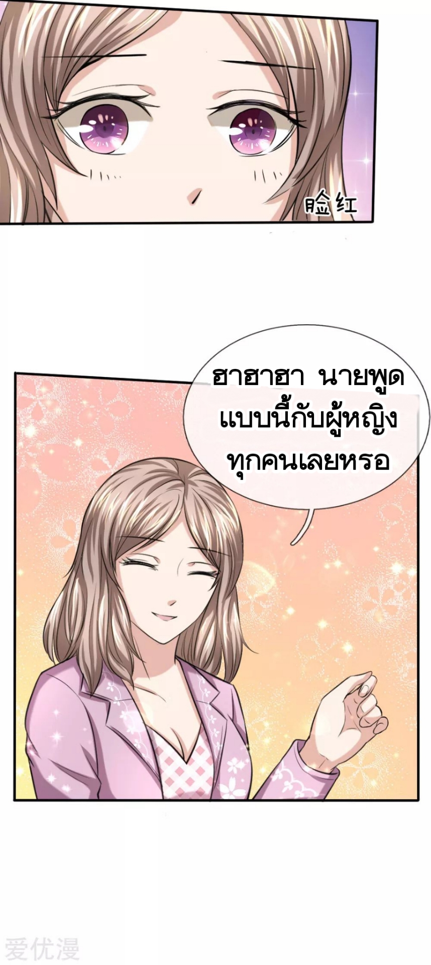 สุดยอดปรมาจารย์มีด ตอนที่ 43 หน้า 14