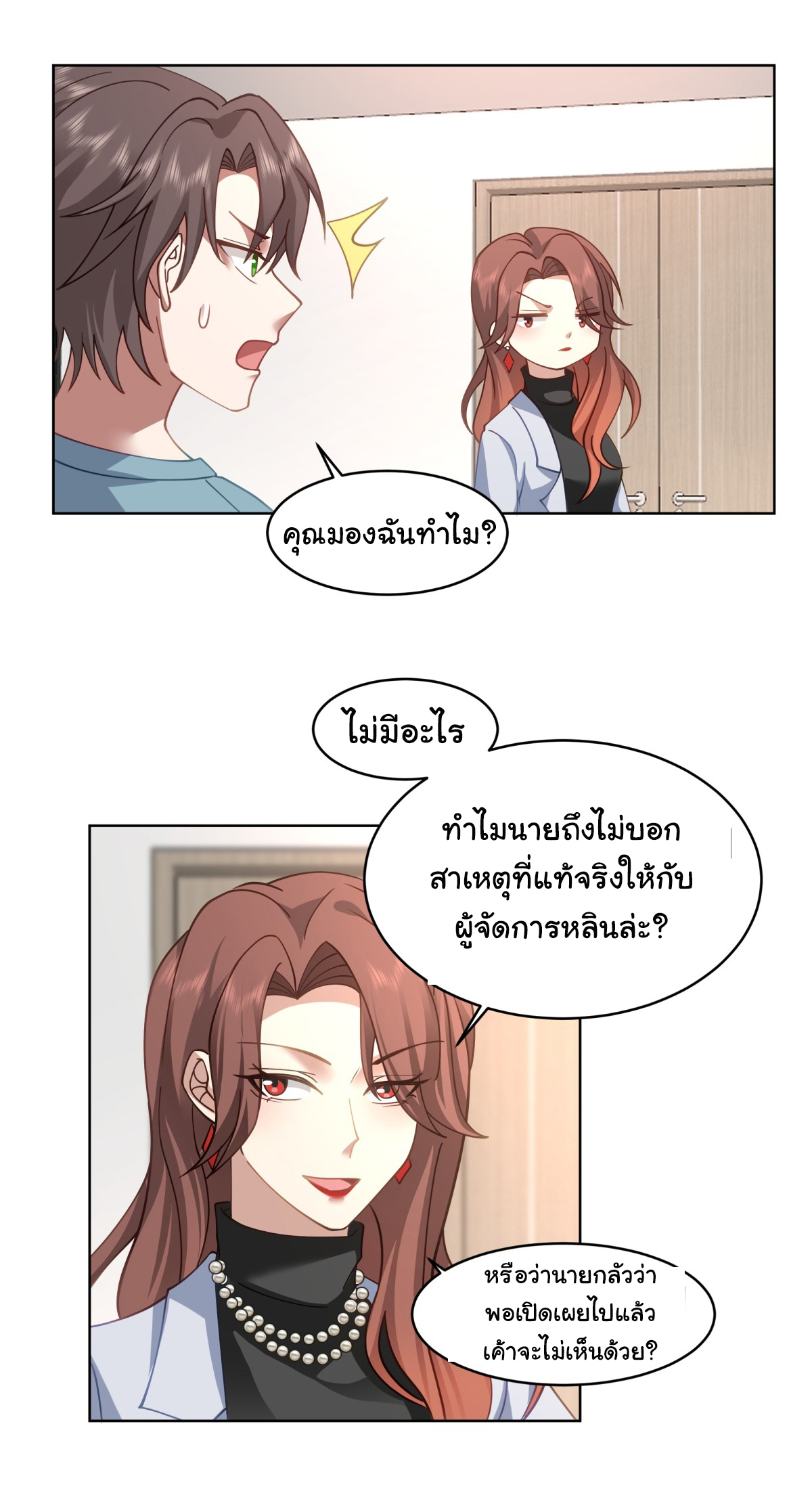 ผมไม่ได้อยากกลับมาเกิดใหม่เลยจริงๆ ตอนที่ 95 หน้า 18