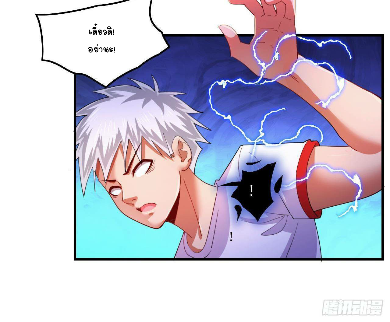 อยู่ดีๆโลกของผมก็เต็มไปด้วยสิ่งลึกลับ ตอนที่ 5 หน้า 12