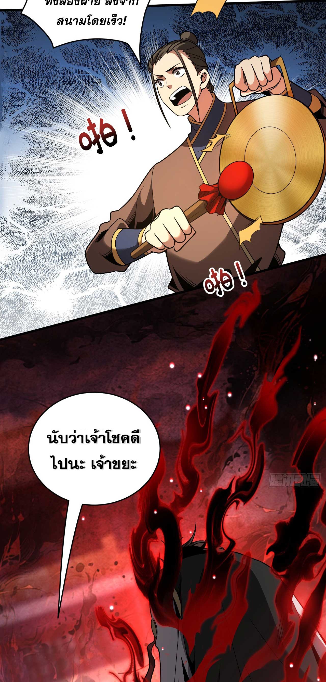 My Disciples Cultivate, While I Slack Off!  ศิษย์ของข้าฝกฝน ส่วนข้าขี้เกียจ ตอนที่ 37 หน้า 23