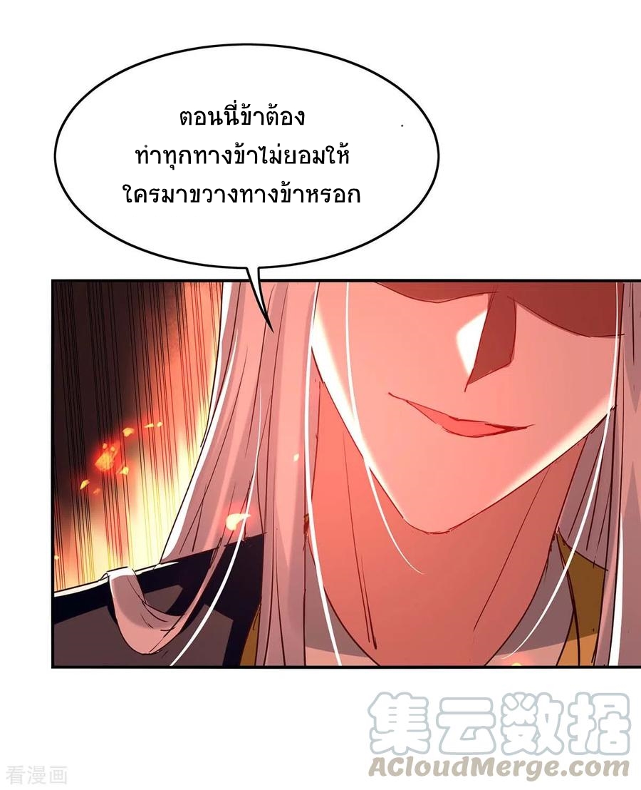 การกลับมาของจักพรรดิ์ ตอนที่ 200 หน้า 6
