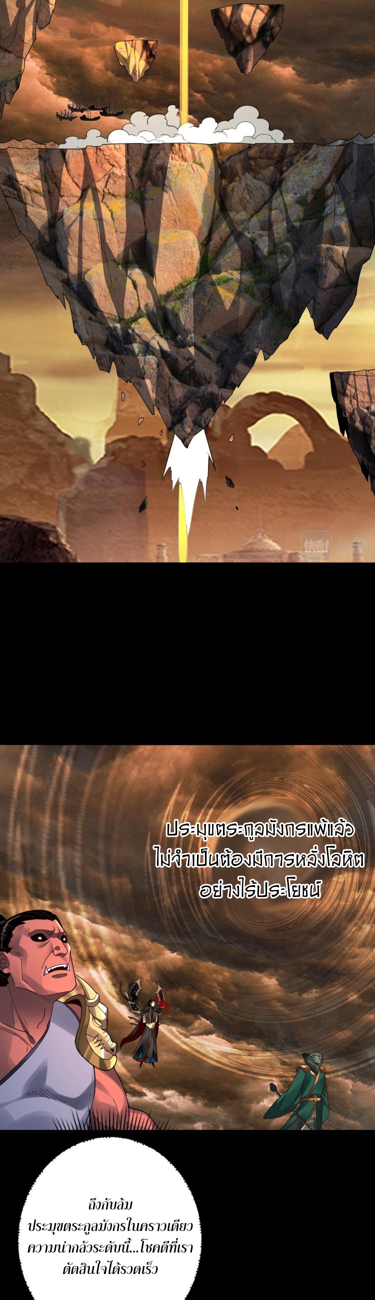 ข้าคือจอมวายร้ายผู้ยิ่งใหญ่ (ชนจีนก่อนใคร) ตอนที่ 88 หน้า 23