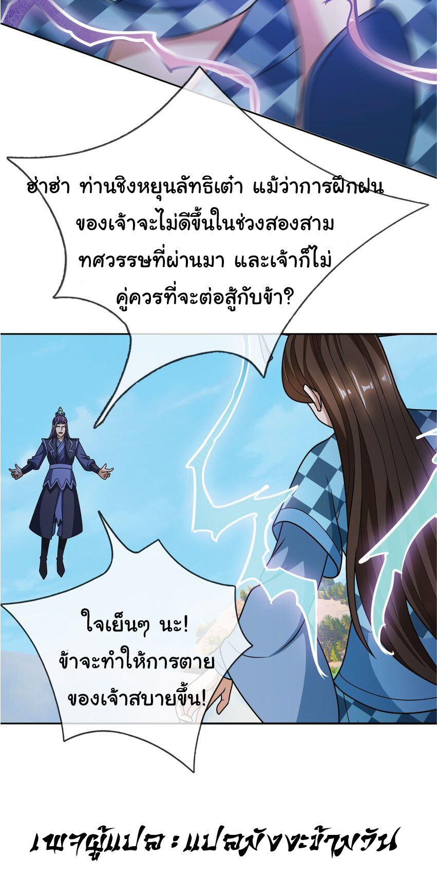 Being a Teacher is Invincible in World ตอนที่ 55 หน้า 35