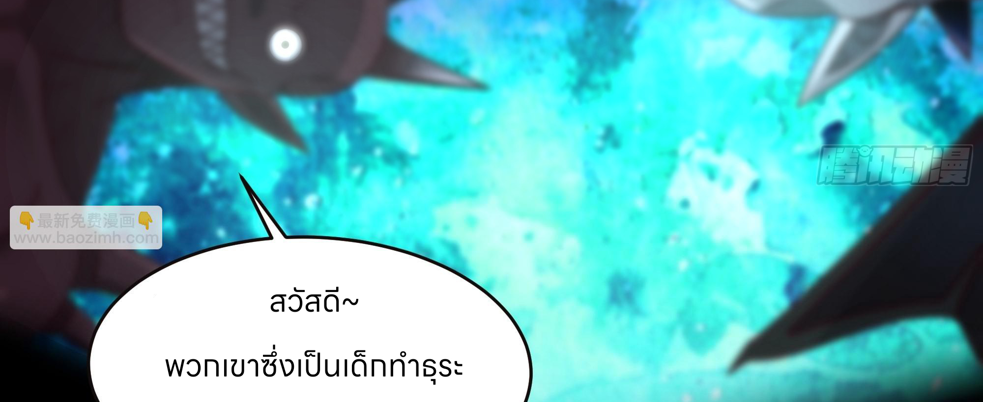 หนังสือปราบปีศาจ ตอนที่ 1 หน้า 55