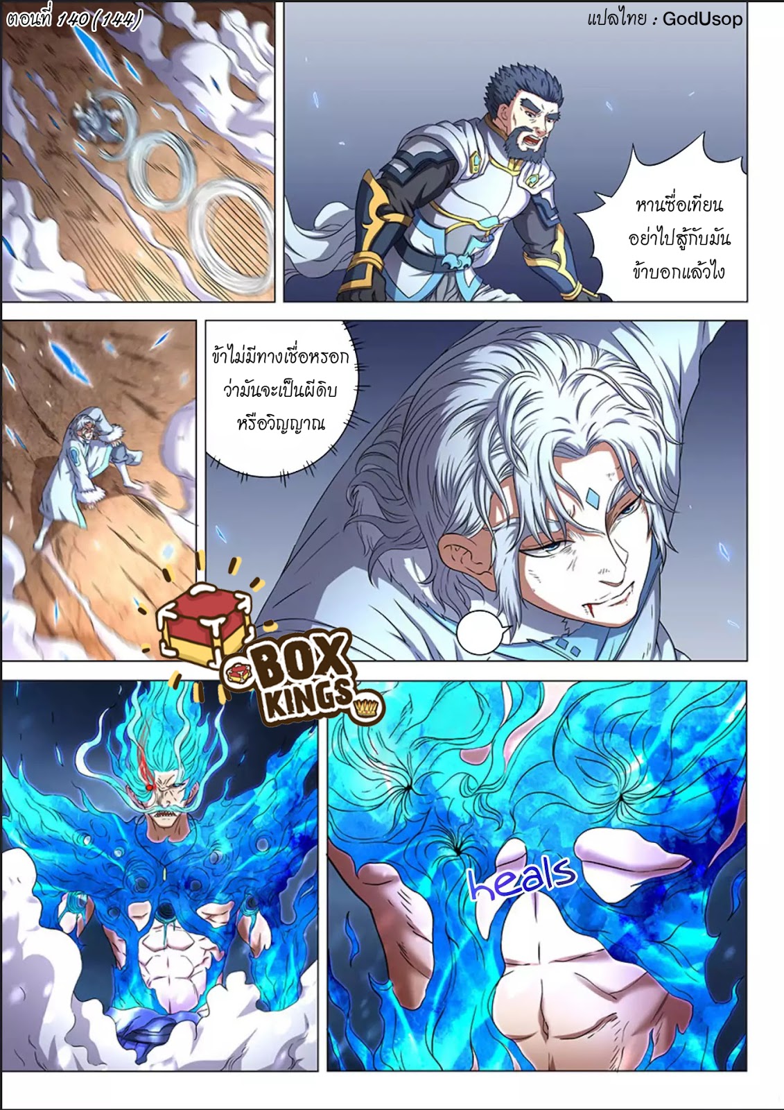 God of Martial Arts ตอนที่ 49 หน้า 10