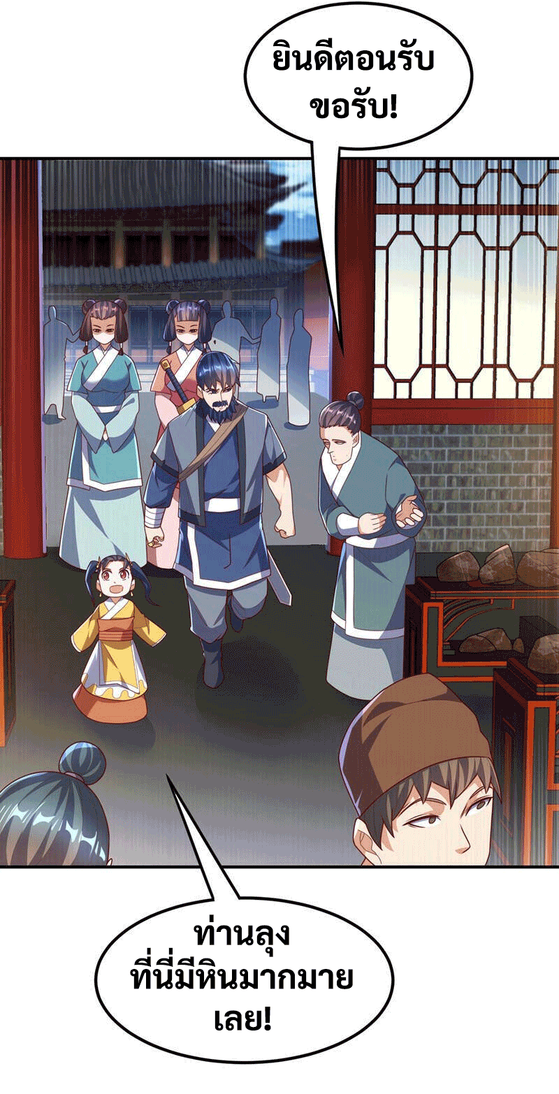 Wu ni ตอนที่ 235 หน้า 38