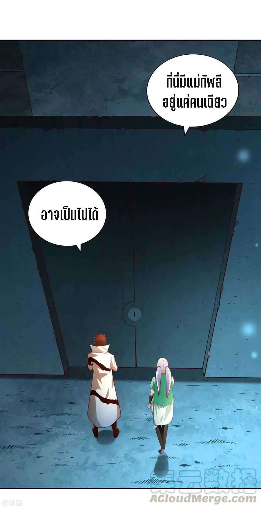 Wu Ling Sword Master ตอนที่ 35 หน้า 12