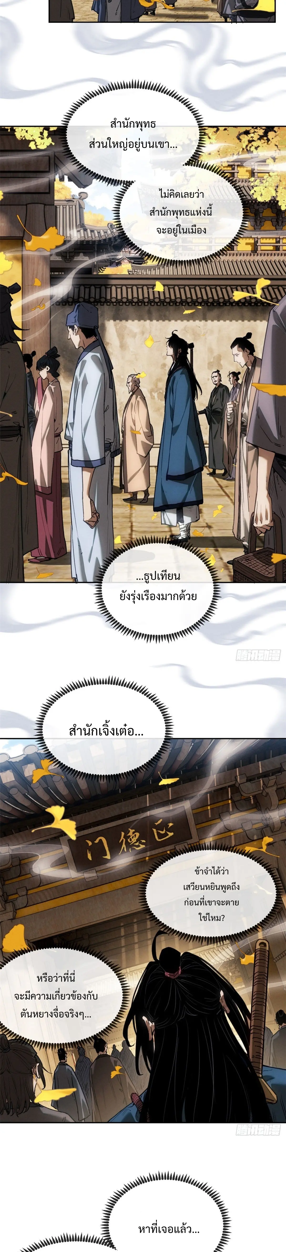 Dao of the Bizarre Immortal เซียนมรรคพิกล คนวิปลาส ตอนที่ 43 หน้า 12