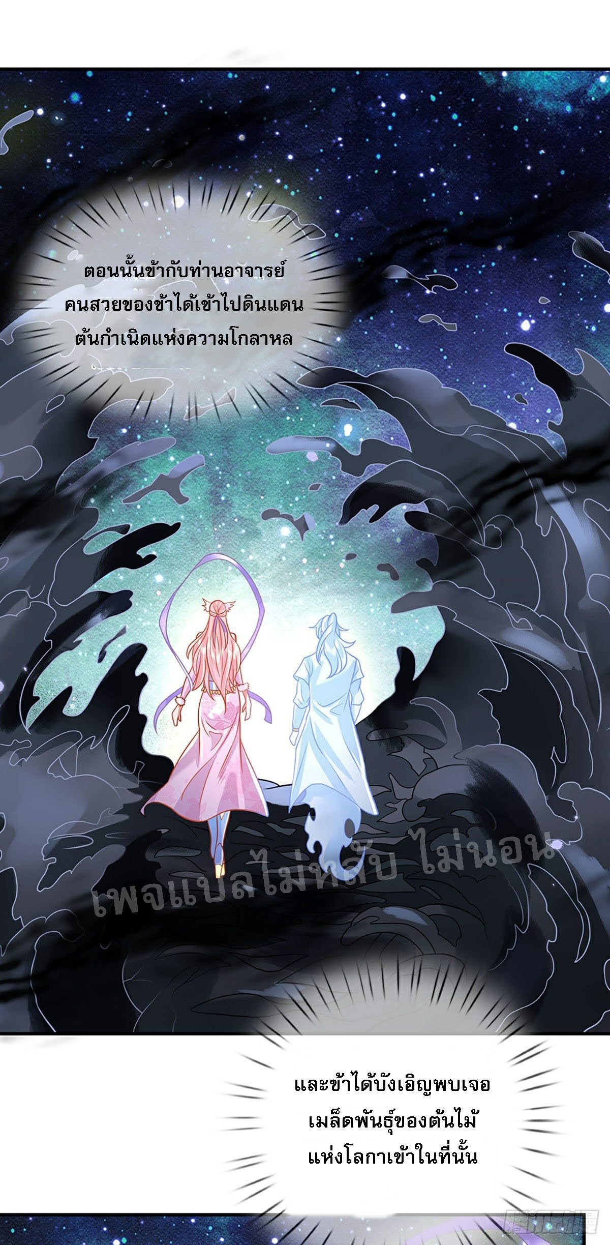 ราชันย์เทพยุทธ์มังกรผงาดฟ้า ตอนที่ 64 หน้า 3