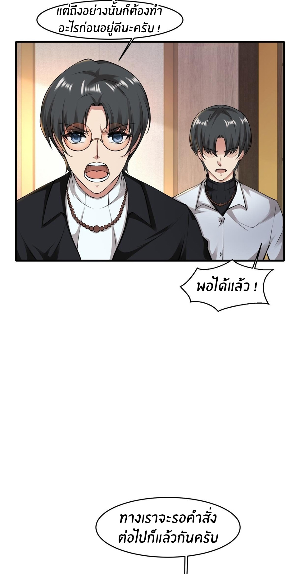 ขอล่ะอย่าเป็นที่ 1 เลย ตอนที่ 48 หน้า 32