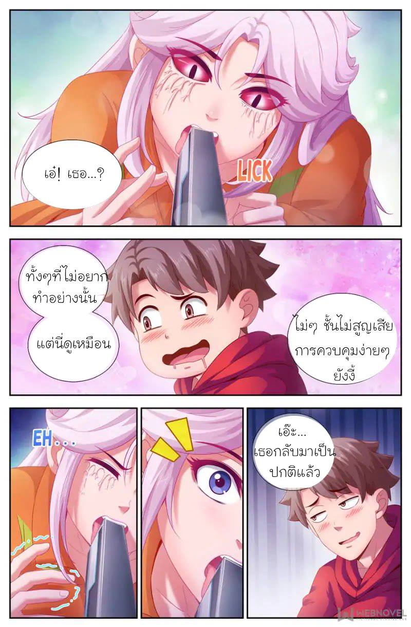 เจียงเฉิน ตอนที่ 118 หน้า 5