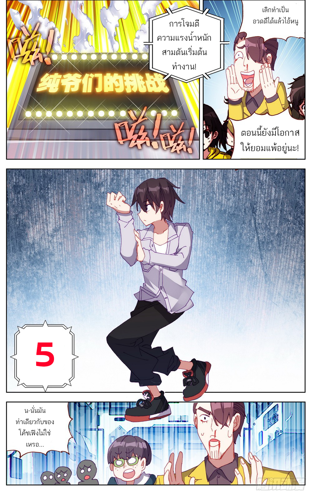 จักรพรรดิหวนคืน ตอนที่ 16 หน้า 5