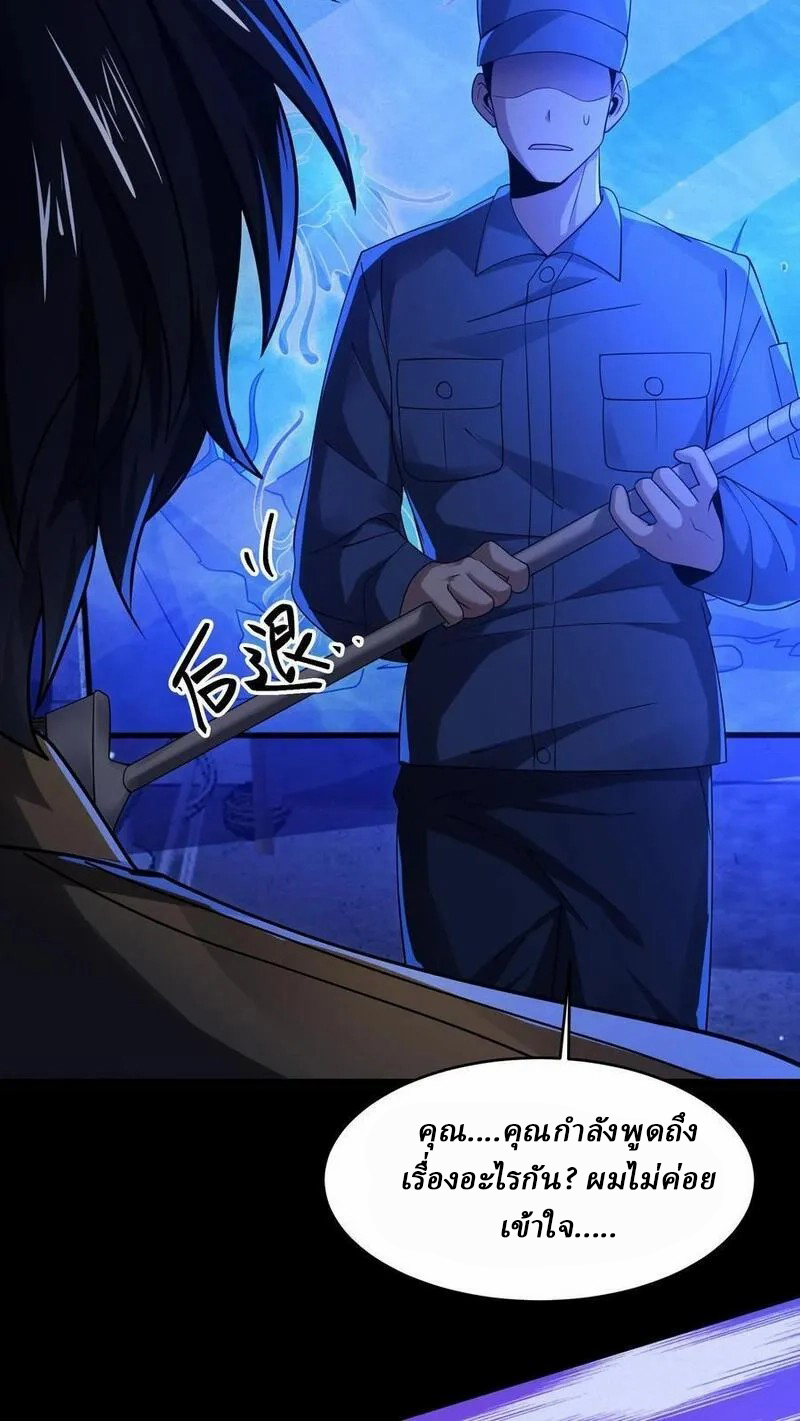 SSS-rank Invincible War God ตอนที่ 39 หน้า 18