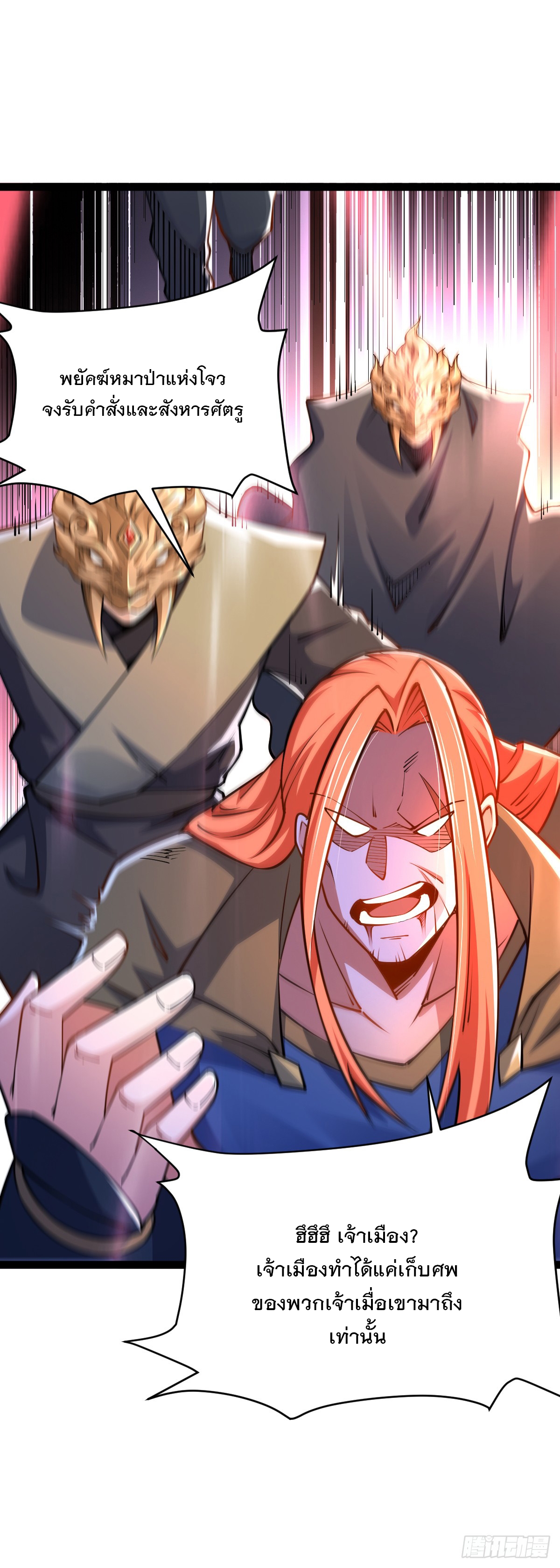 เทพกระบี่มรณะ (ชนจีน) ตอนที่ 86 หน้า 50