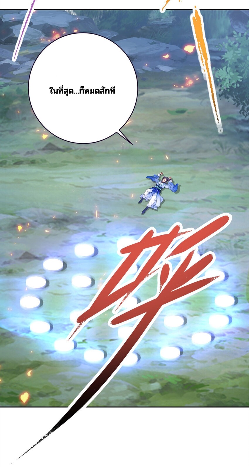 จักรพรรดิวิญญาณศักดิ์สิทธิ์ (ทันจีน) ตอนที่ 314 หน้า 13