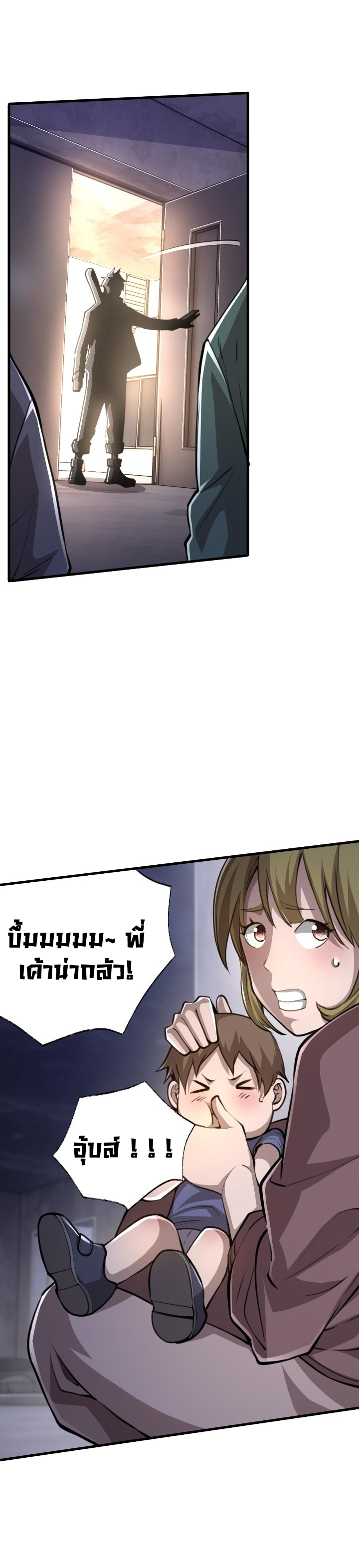 [.Doom Summoner.] ตอนที่ 18 หน้า 29
