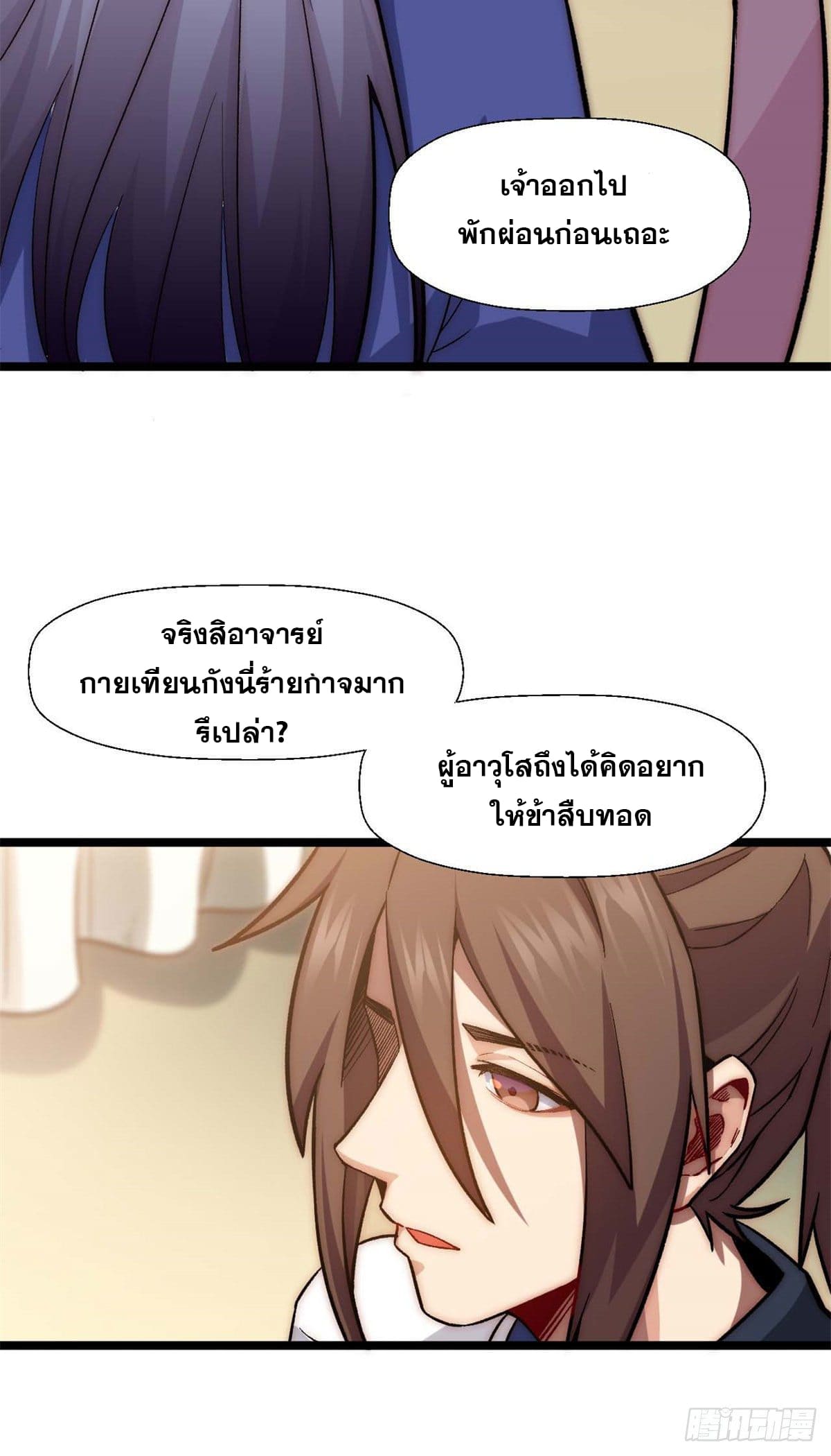 ระบบสุ่มดวงชะตา(ทันจีน) ตอนที่ 22 หน้า 15