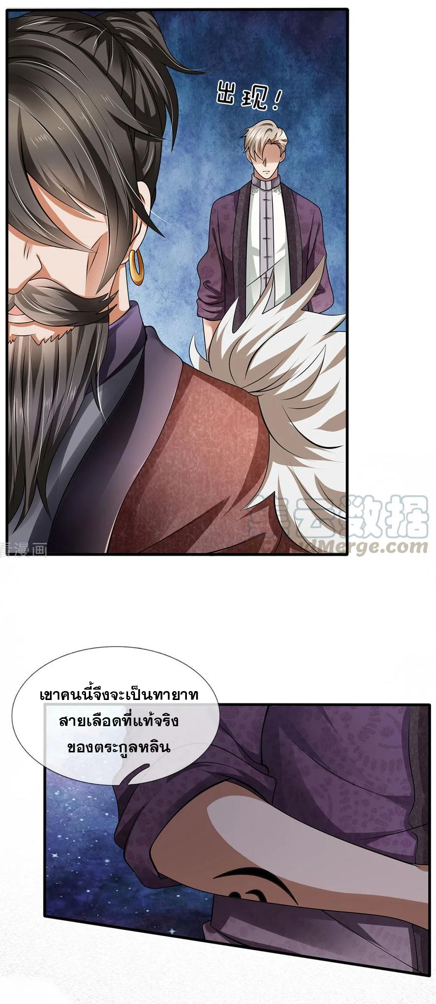 นครเซียนแห่งผู้ต่อต้านสวรรค์ ตอนที่ 83 หน้า 15