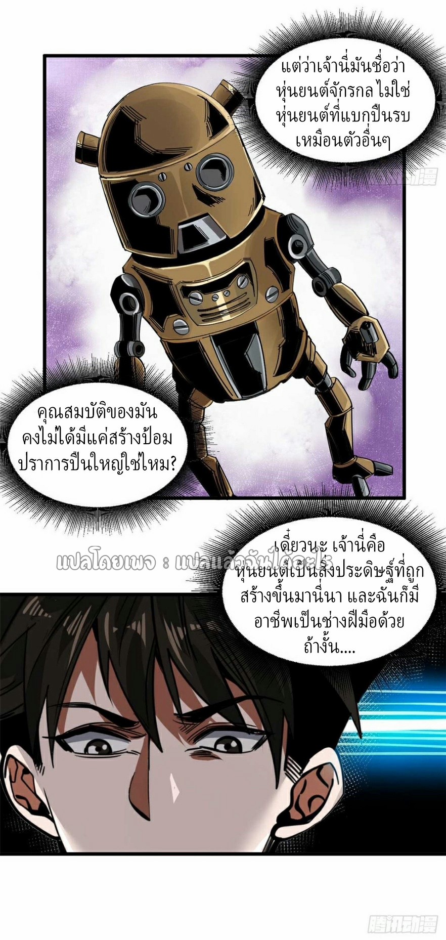 รูเล็ตเวิลด์ สุ่มไอเทมเอาชีวิตรอด ตอนที่ 122 หน้า 10