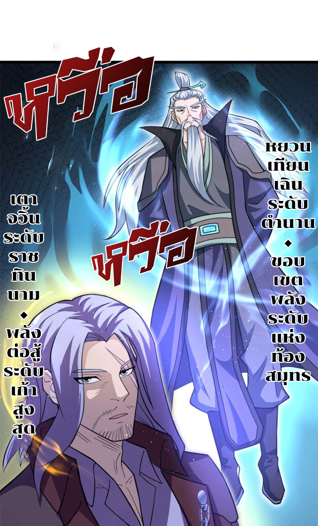 โคตรเทพร้านสัตว์อสูร ตอนที่ 65 หน้า 13