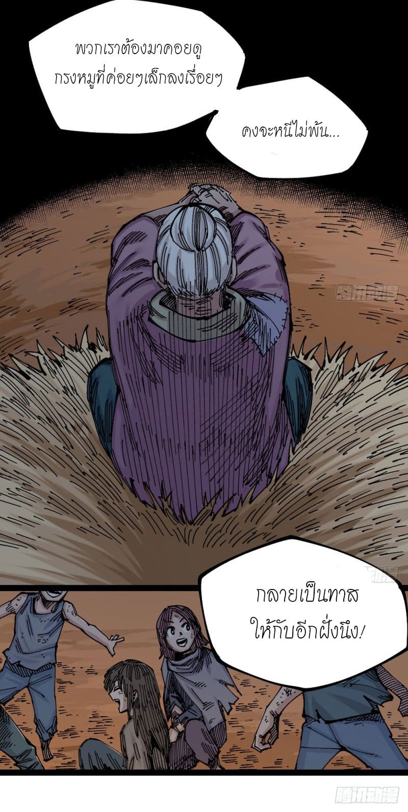 The doctor's Supremacy ตอนที่ 45 หน้า 14