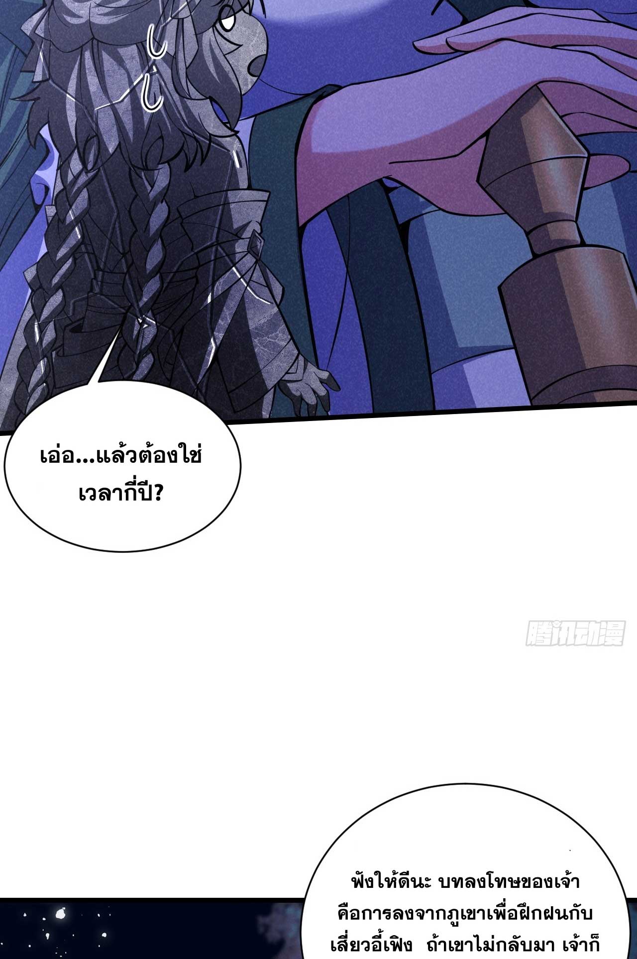 ภรรยาของข้าคือคนสำคัญแห่งสวรรค์ ตอนที่ 38 หน้า 15