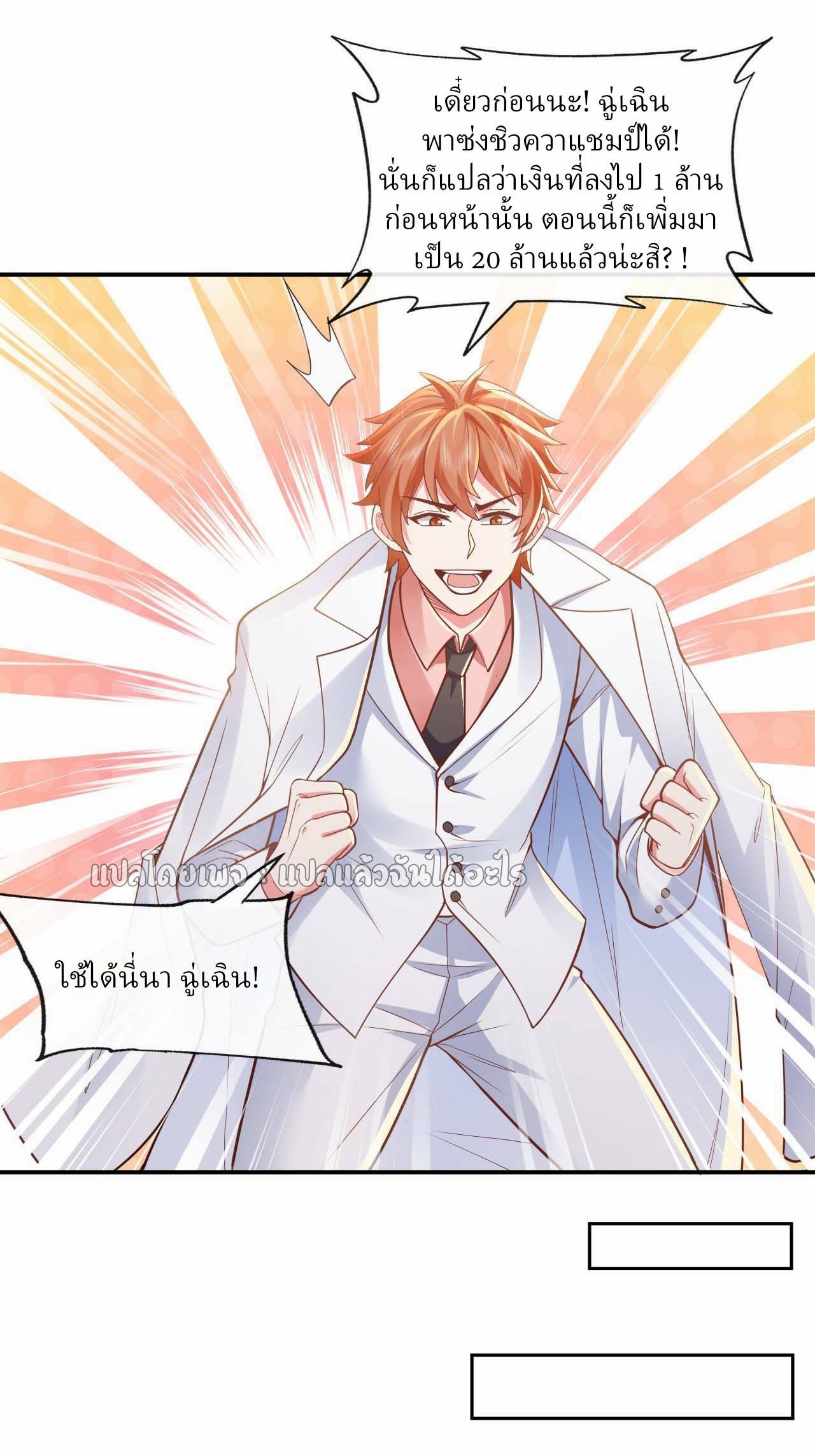 สุดยอดลูกเขยฟ้าประทาน ตอนที่ 43 หน้า 24