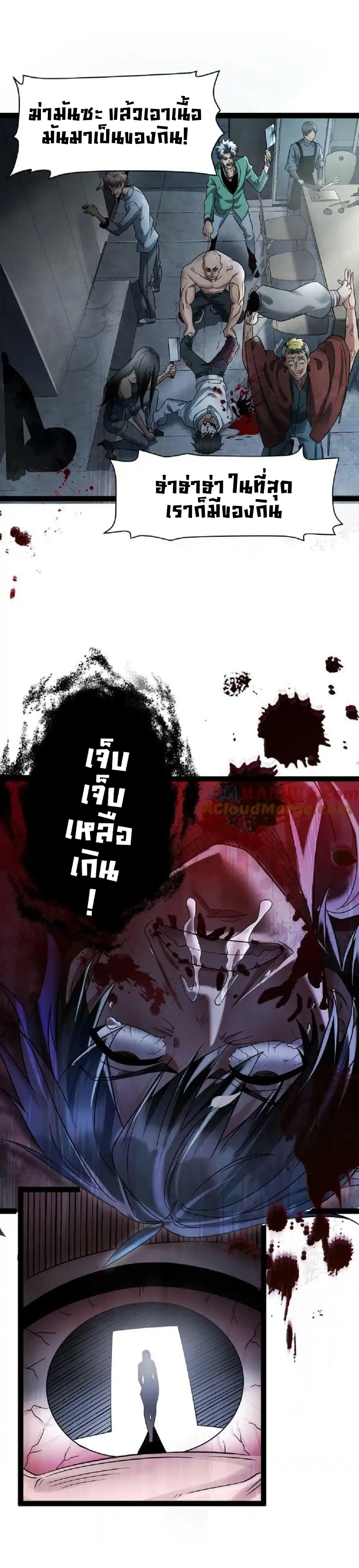 Freezing the World：I Built a Doomsday Safehouse ตอนที่ 1 หน้า 2