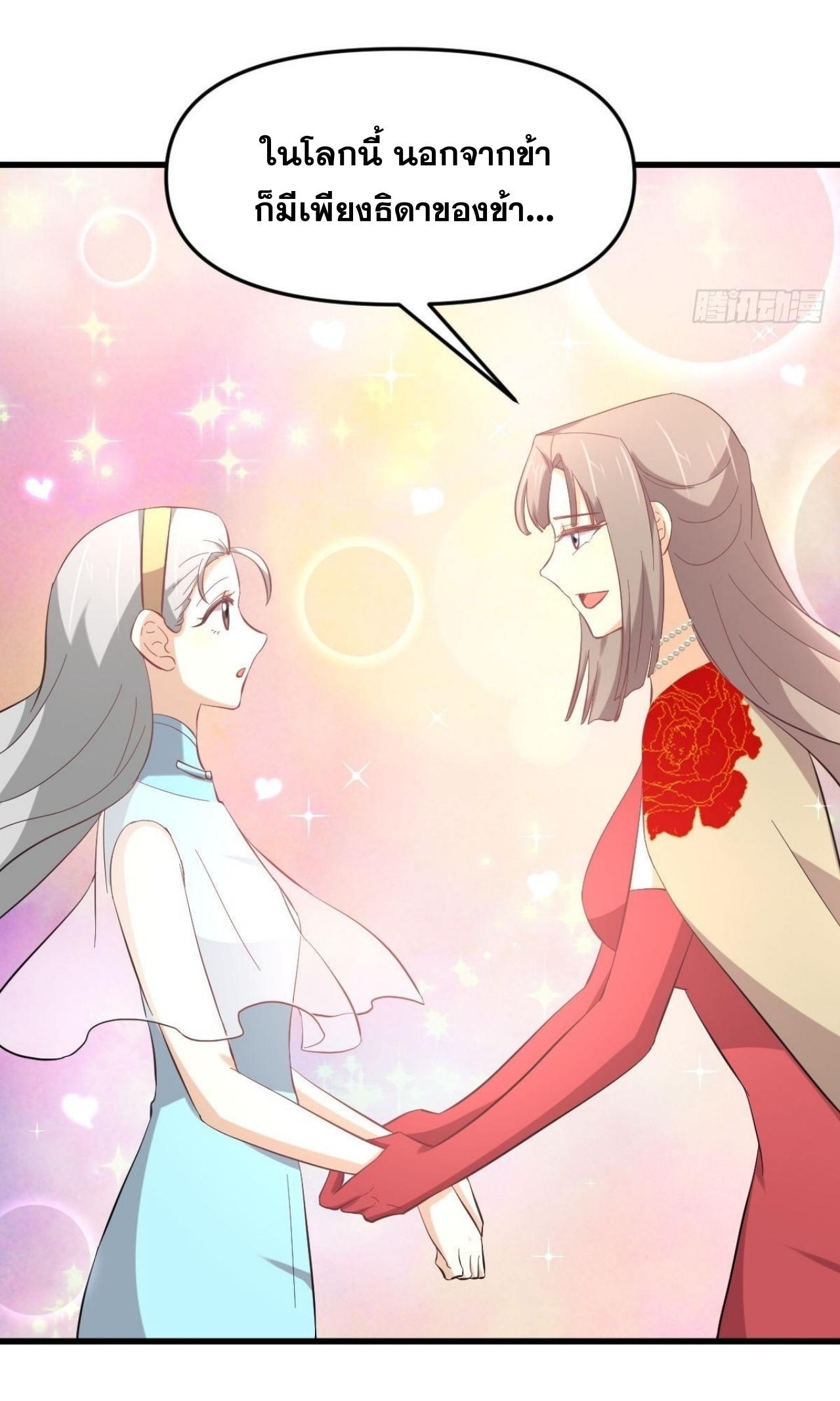 Immortal Swordsman in The Reverse World ข้าเซียนกระบี่ไม่เกาะสตรี ตอนที่ 327 หน้า 14