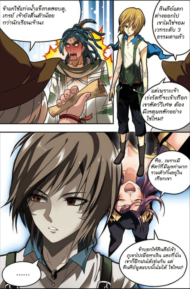 จิตสังหารเลือดมังกร ตอนที่ 32 หน้า 16