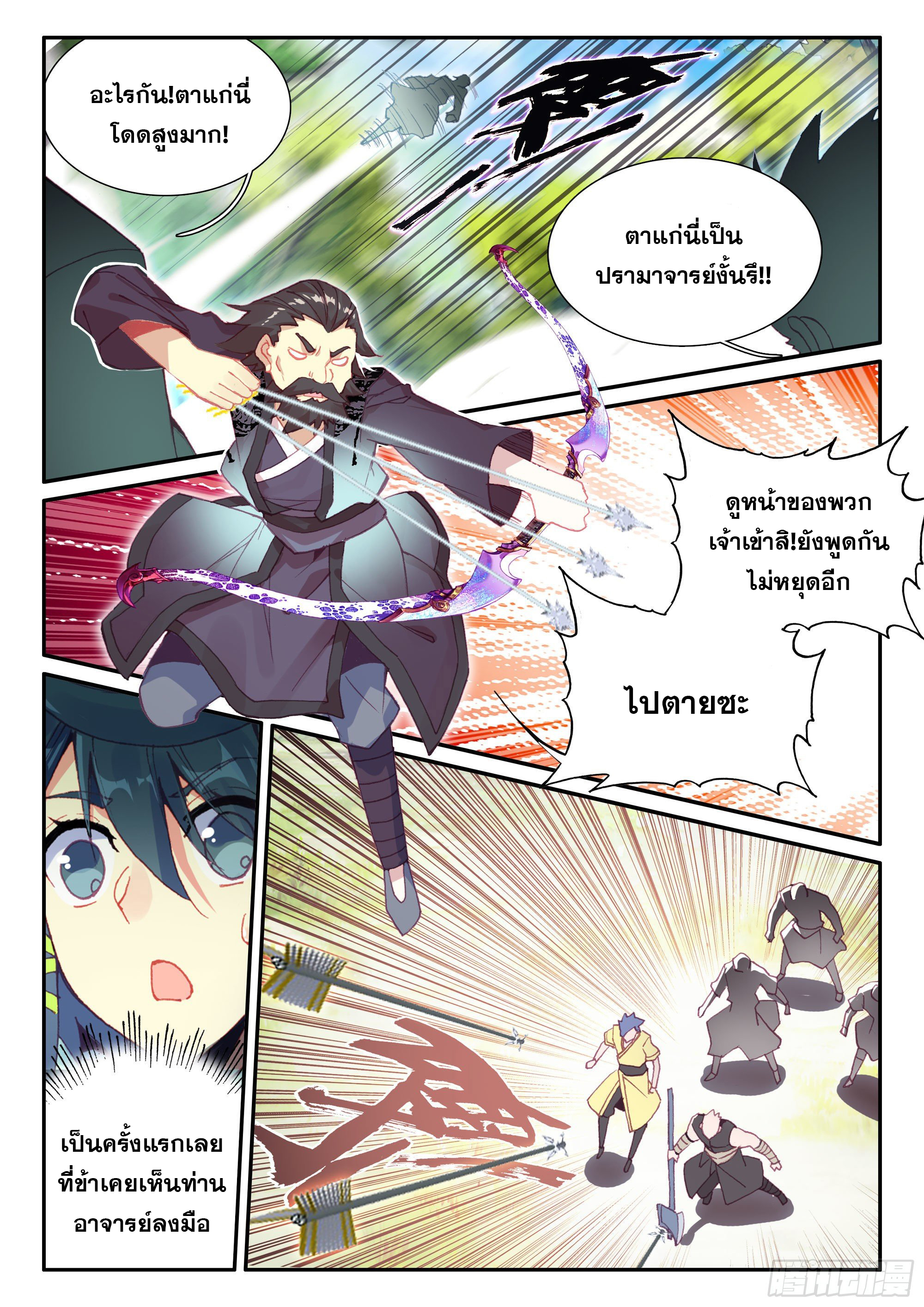 Heavenly jewel change ตอนที่ 63 หน้า 16