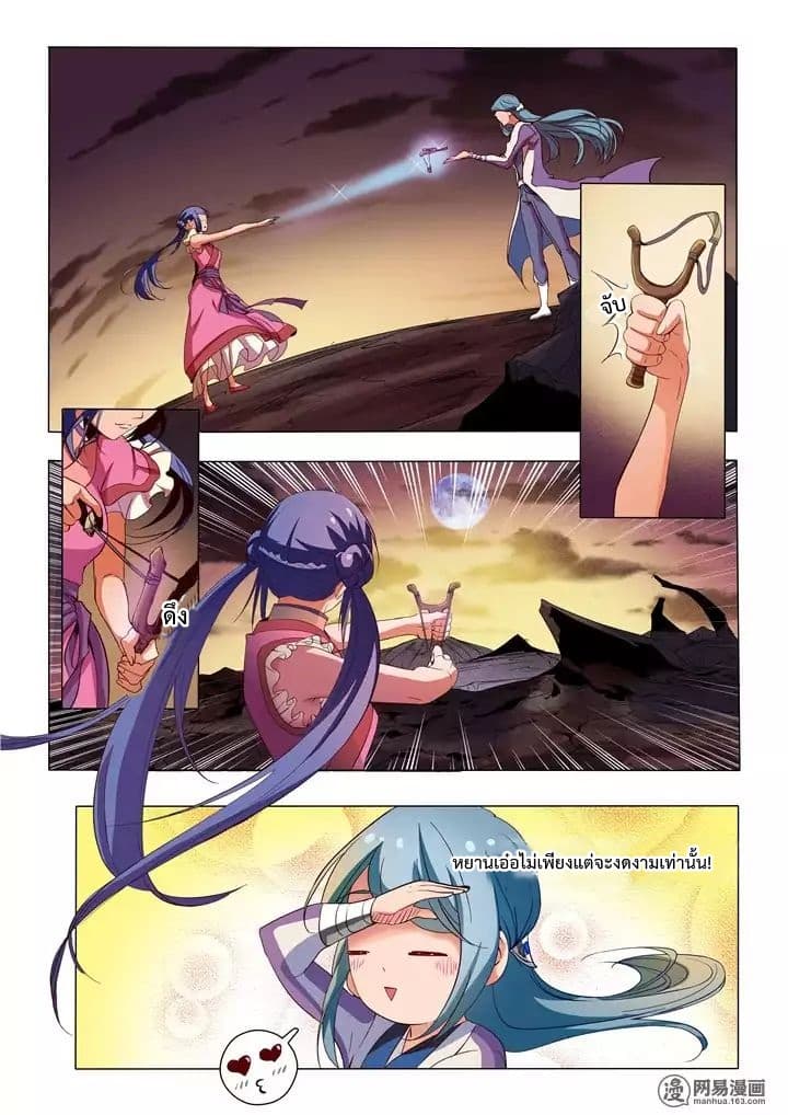 Apotheosis – การยกระดับสู่สถานะของพระเจ้า ตอนที่ 21 หน้า 6