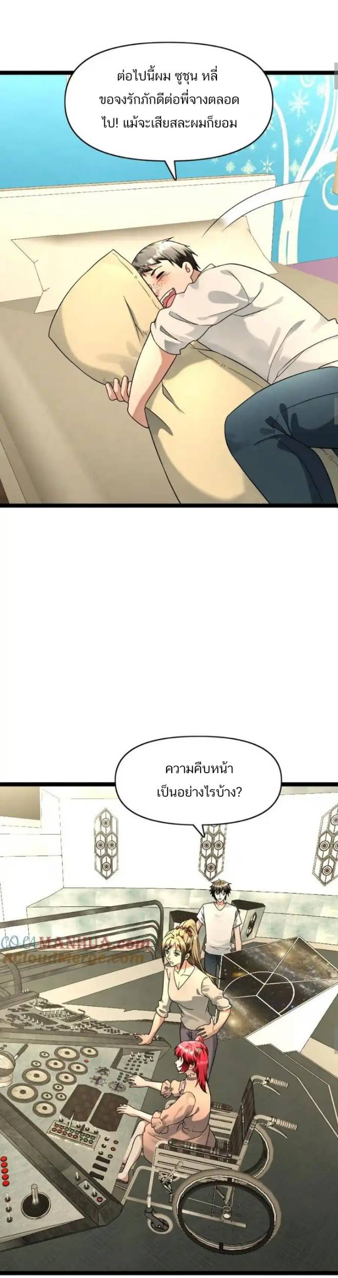 Freezing the World：I Built a Doomsday Safehouse ตอนที่ 172 หน้า 6