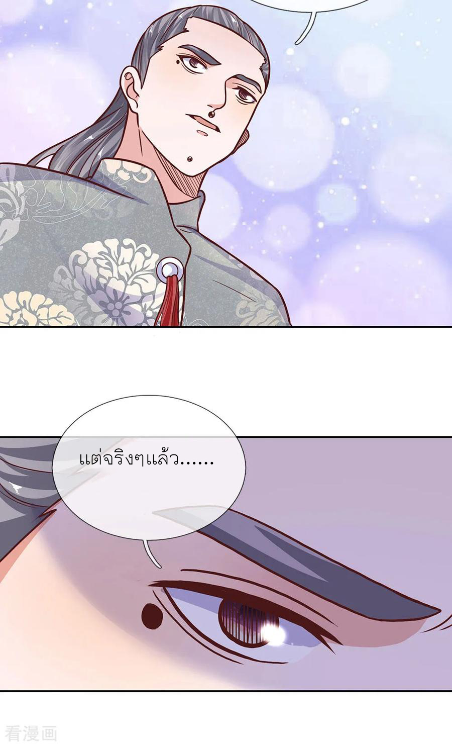 Shura Sword Sovereign ตอนที่ 134 หน้า 11