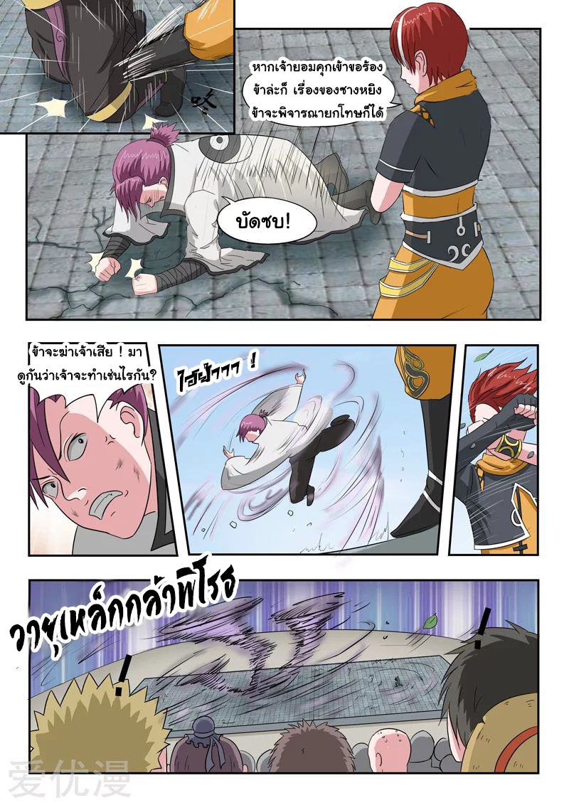 Martial Master  ปรมาจารย์การต่อสู้ ตอนที่ 107 หน้า 6