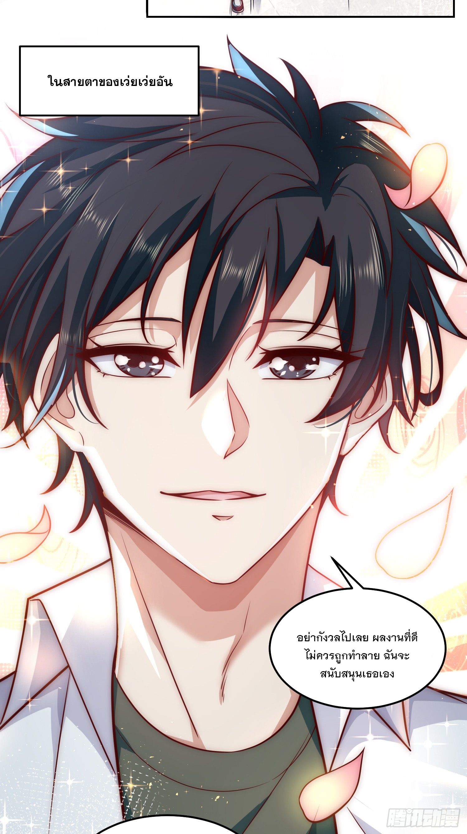 สร้างฮาเร็มด้วยระบบฉายาสุดเทพ ตอนที่ 30 หน้า 16