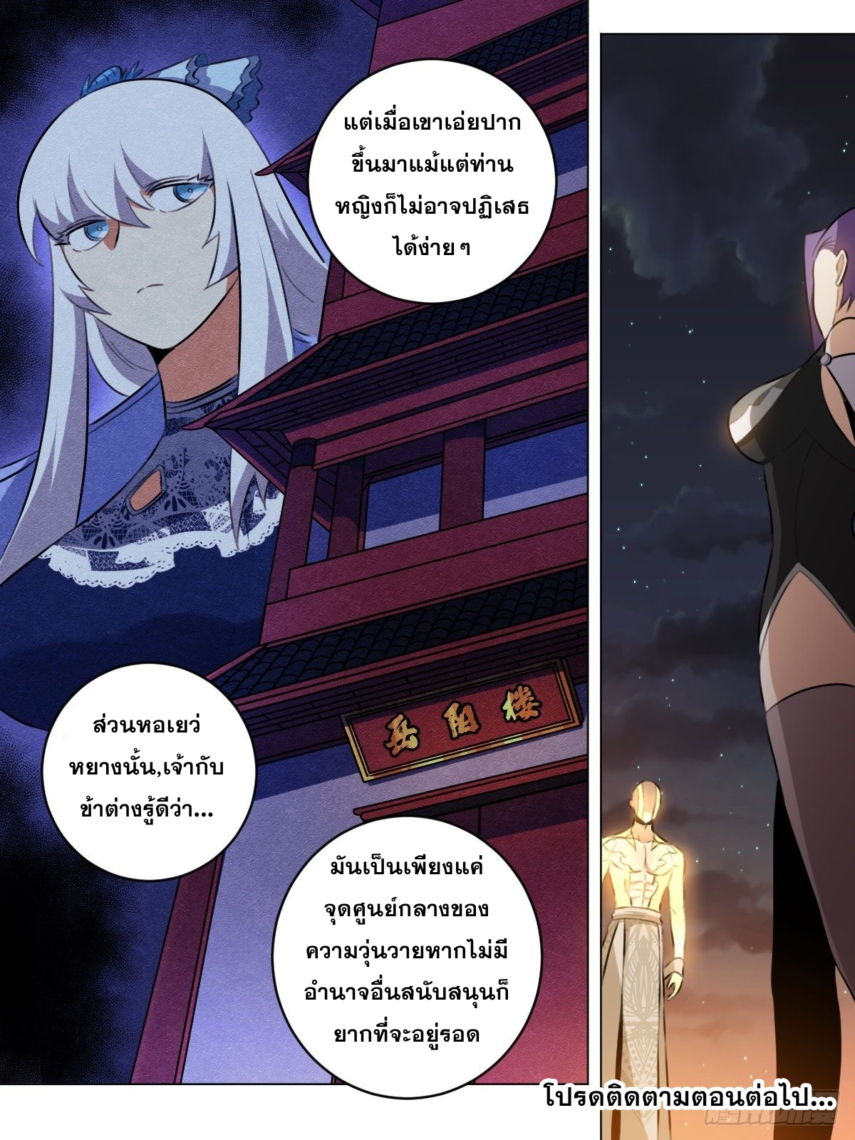 ผมเป็นเจ้าพ่อในต่างโลก ตอนที่ 49 หน้า 15